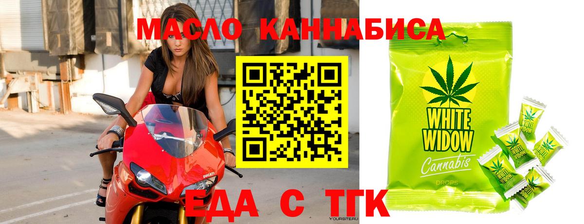 Еда ТГК конопля  Вход с VPN  Кумертау 