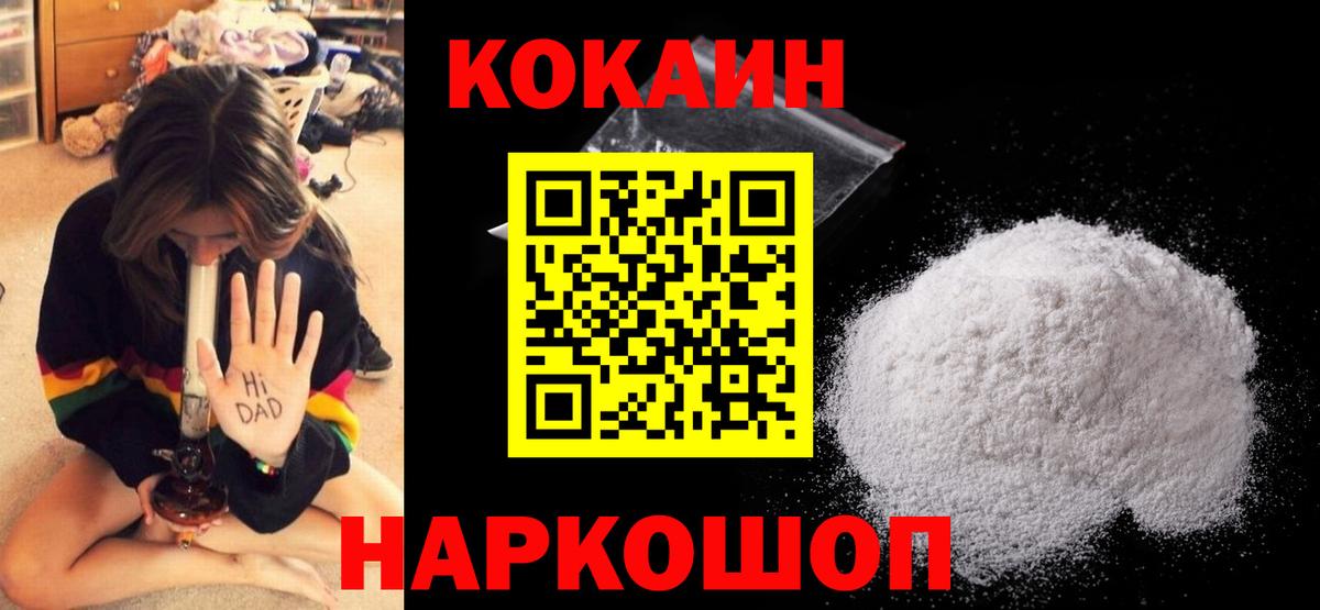 Кокаин 99%  Вход с VPN  Cocaine FishScale  Кумертау 