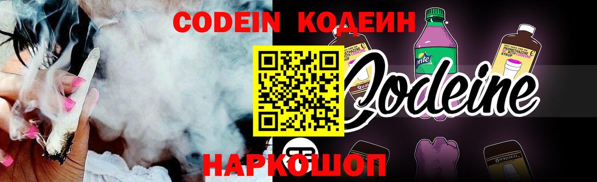 Кодеиновый сироп Lean Purple Drank  Вход с VPN  Codein напиток Lean (лин)  Кумертау 