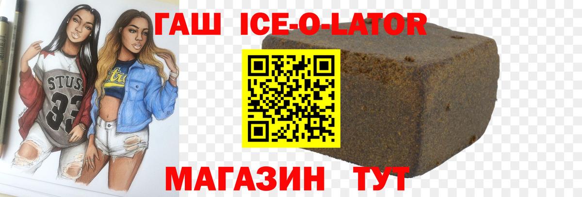 ГАШИШ ice o lator Кумертау