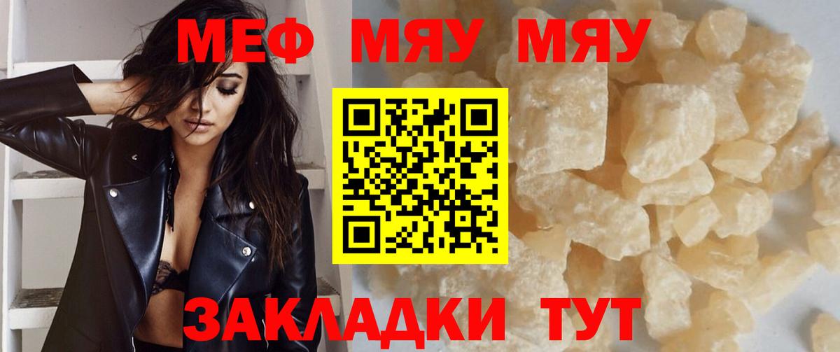 Меф мяу мяу  Кумертау