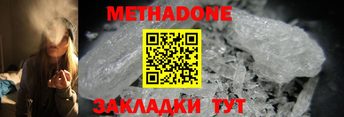 МЕТАДОН мёд  Вход с VPN  hydra зеркало  МЕТАДОН белоснежный  Кумертау 